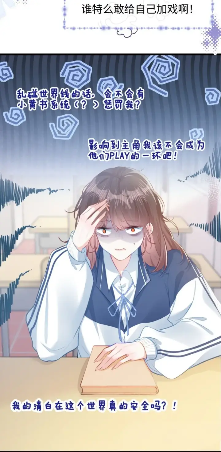 漫画《穿书后我连女配都不是》预告 预告第9张图