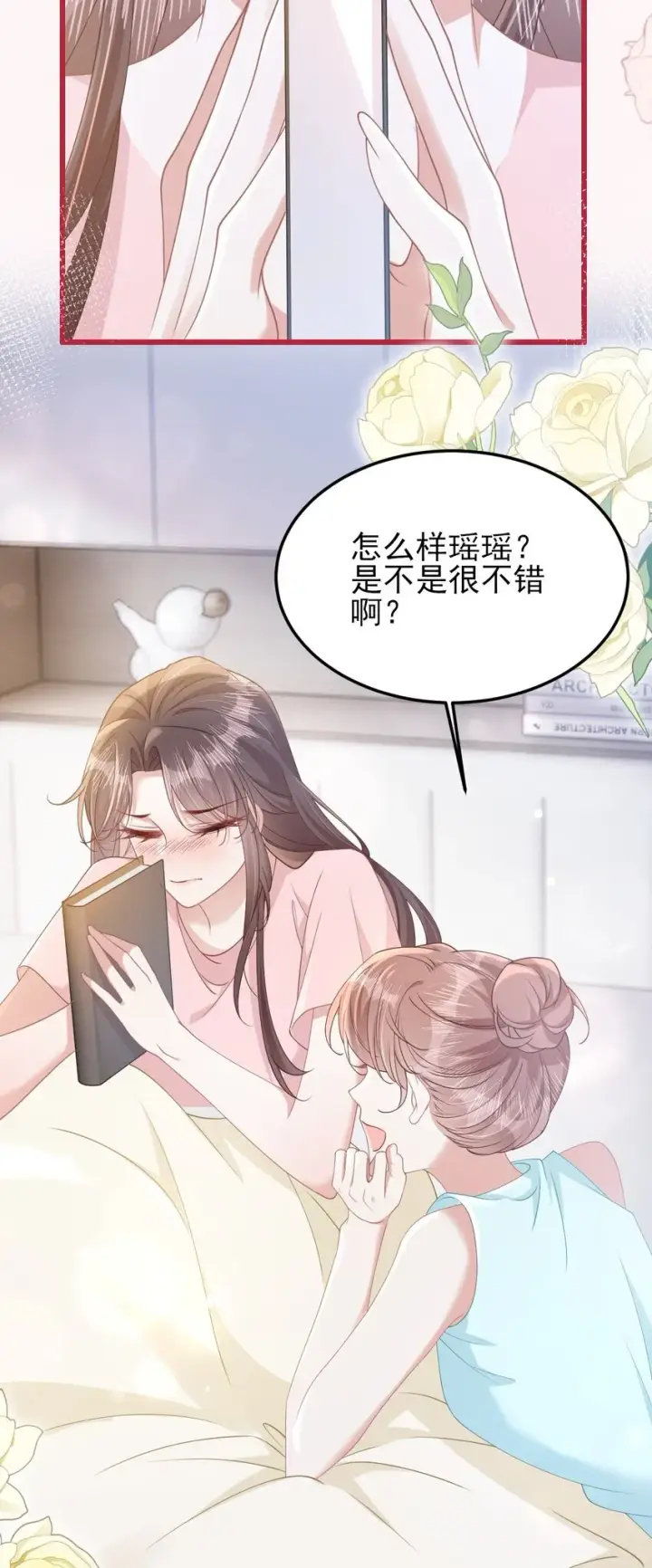漫画《穿书后我连女配都不是》001 我穿书了！第17张图
