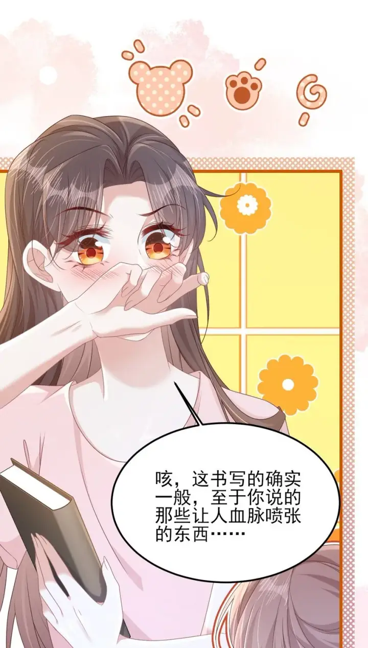 漫画《穿书后我连女配都不是》001 我穿书了！第21张图