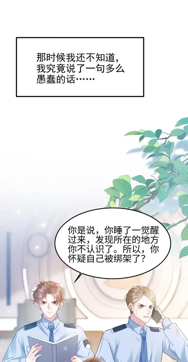漫画《穿书后我连女配都不是》001 我穿书了！第23张图