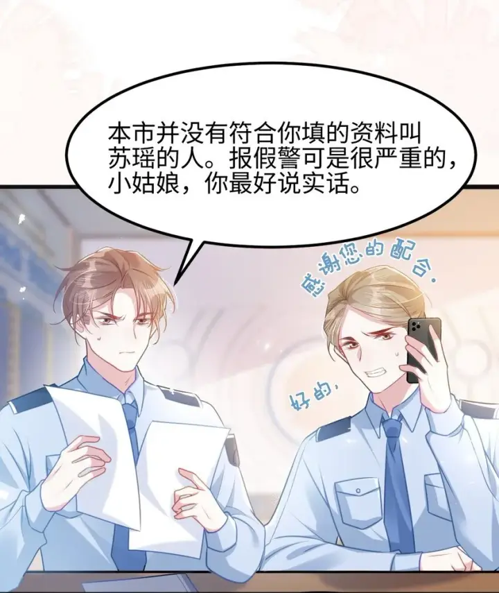 漫画《穿书后我连女配都不是》001 我穿书了！第26张图