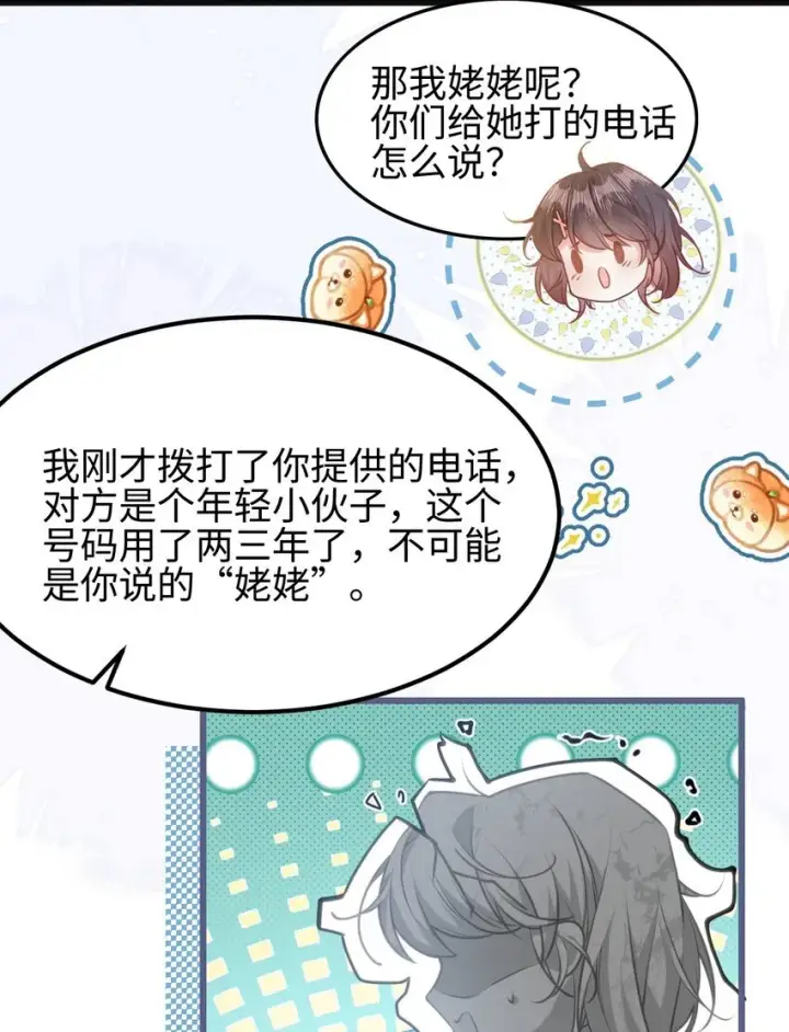 漫画《穿书后我连女配都不是》001 我穿书了！第27张图