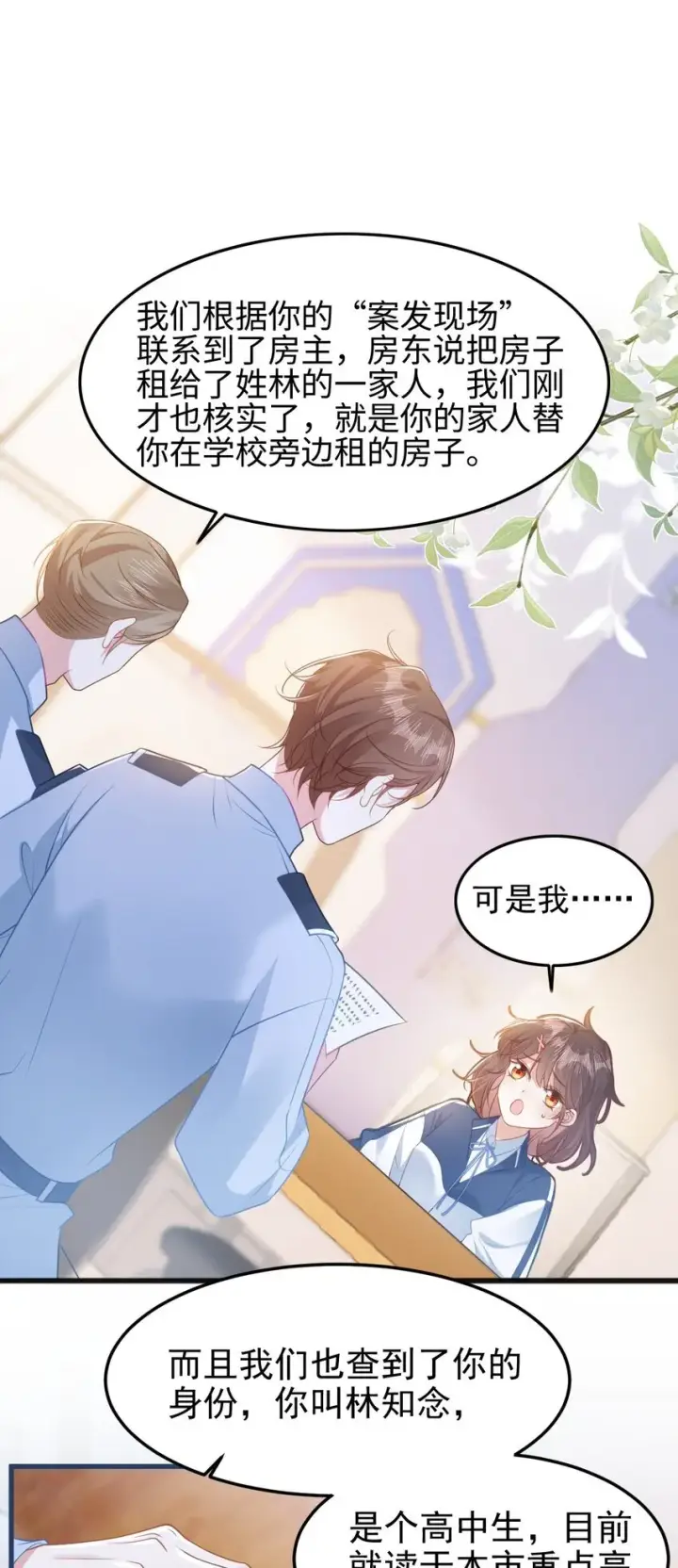 漫画《穿书后我连女配都不是》001 我穿书了！第29张图