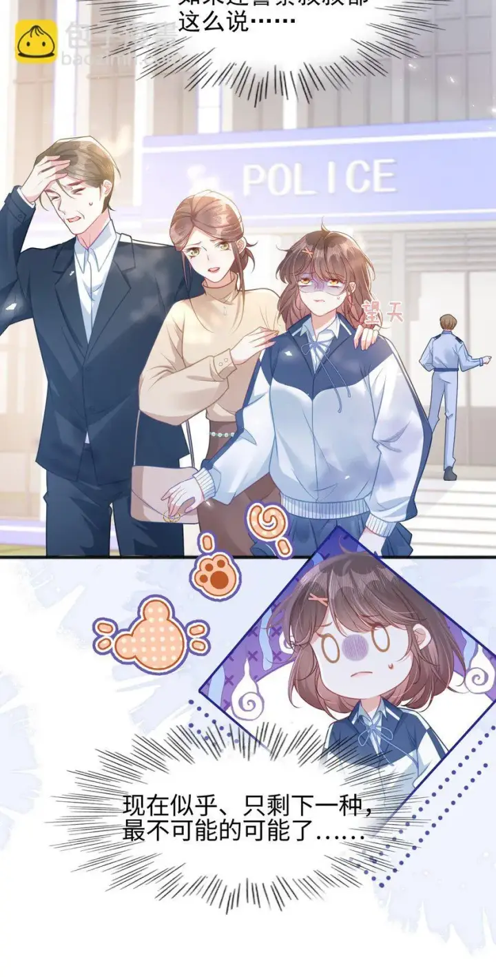 漫画《穿书后我连女配都不是》001 我穿书了！第34张图