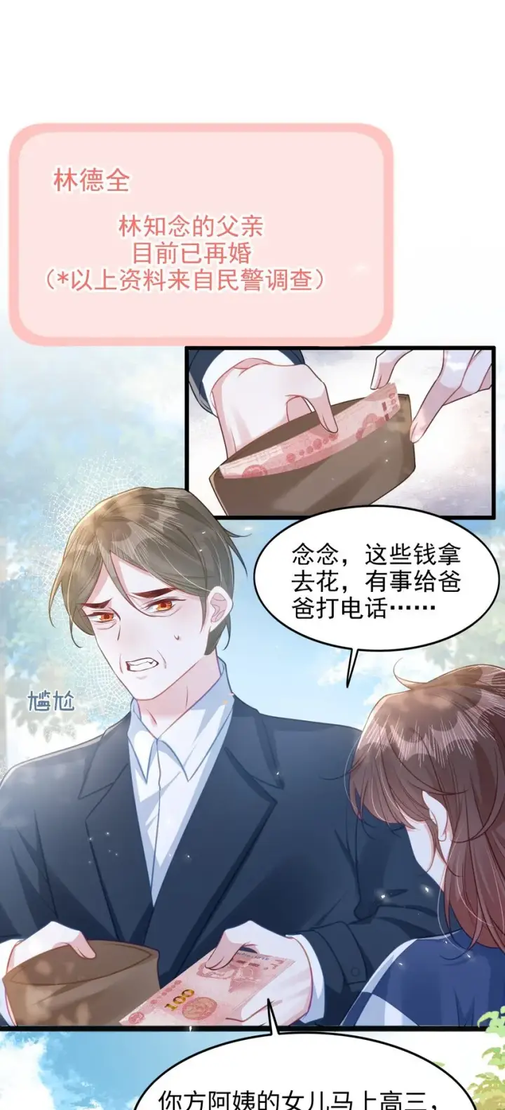 漫画《穿书后我连女配都不是》001 我穿书了！第35张图