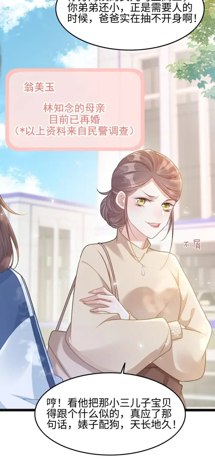 漫画《穿书后我连女配都不是》001 我穿书了！第36张图