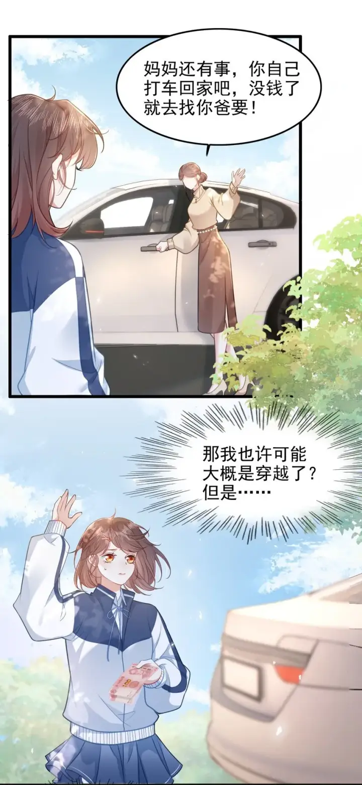 漫画《穿书后我连女配都不是》001 我穿书了！第37张图