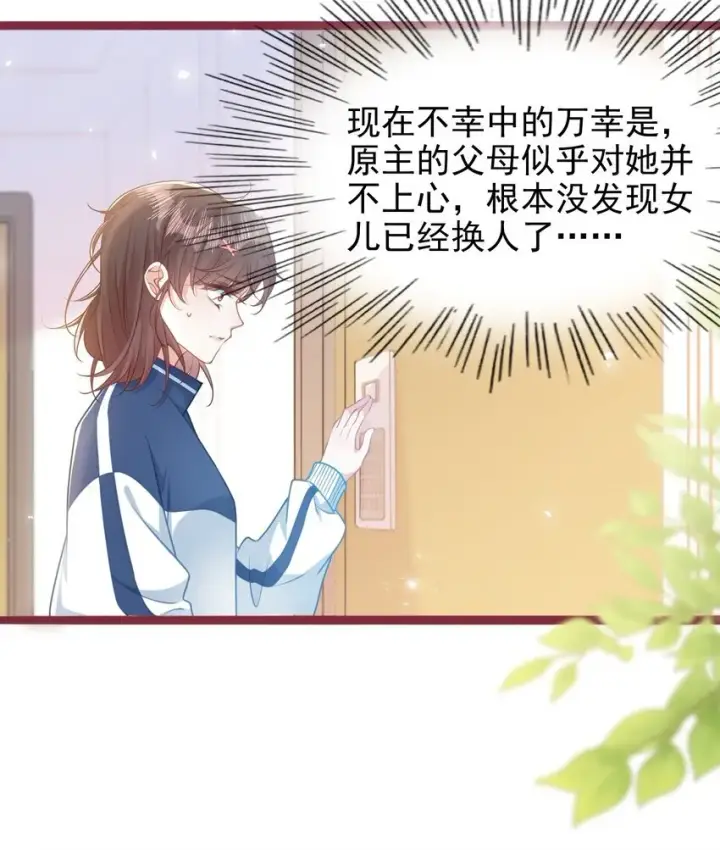 漫画《穿书后我连女配都不是》001 我穿书了！第40张图
