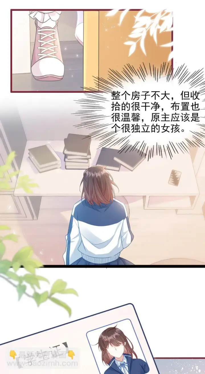 漫画《穿书后我连女配都不是》001 我穿书了！第41张图