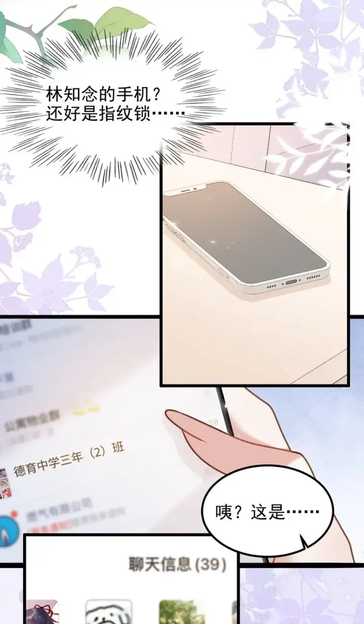 漫画《穿书后我连女配都不是》001 我穿书了！第43张图