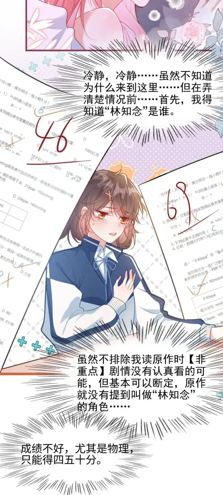 漫画《穿书后我连女配都不是》001 我穿书了！第48张图