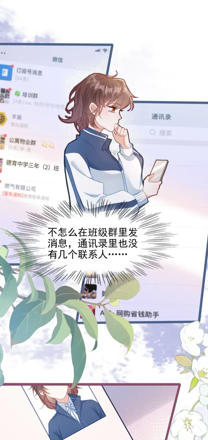 漫画《穿书后我连女配都不是》001 我穿书了！第49张图