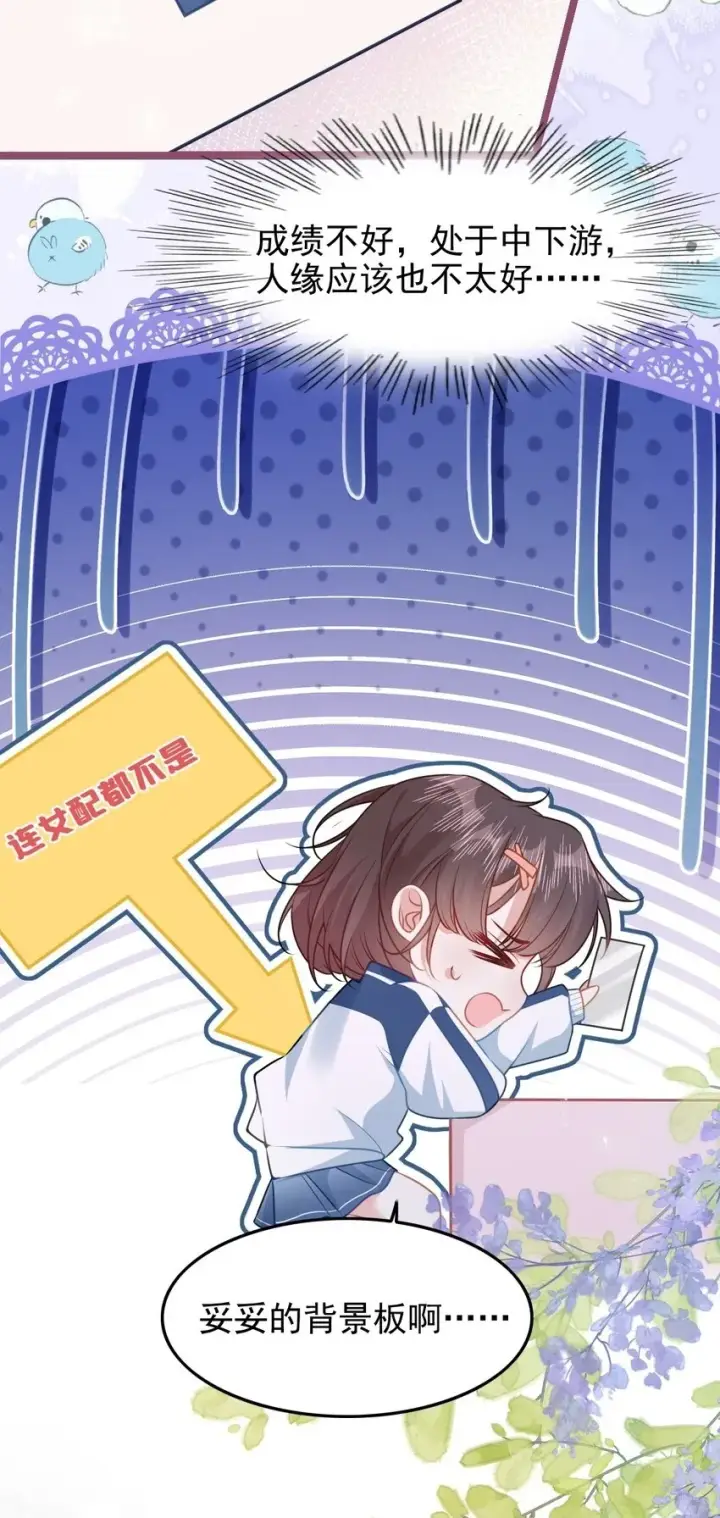 漫画《穿书后我连女配都不是》001 我穿书了！第50张图
