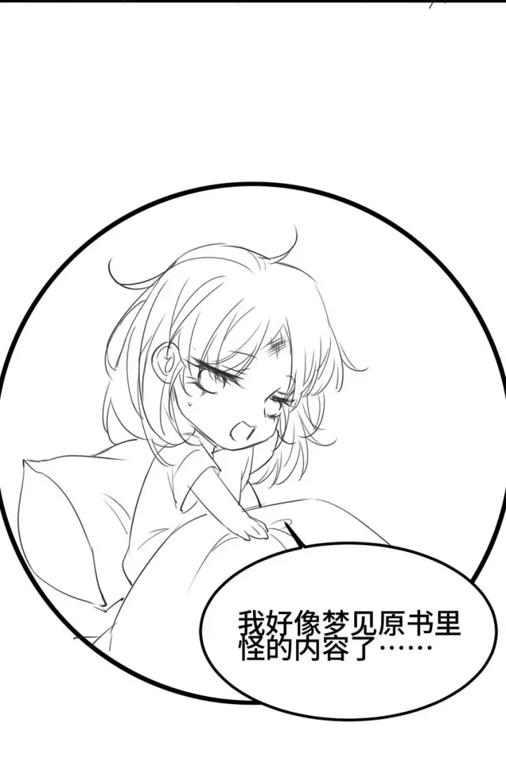 漫画《穿书后我连女配都不是》001 我穿书了！第59张图