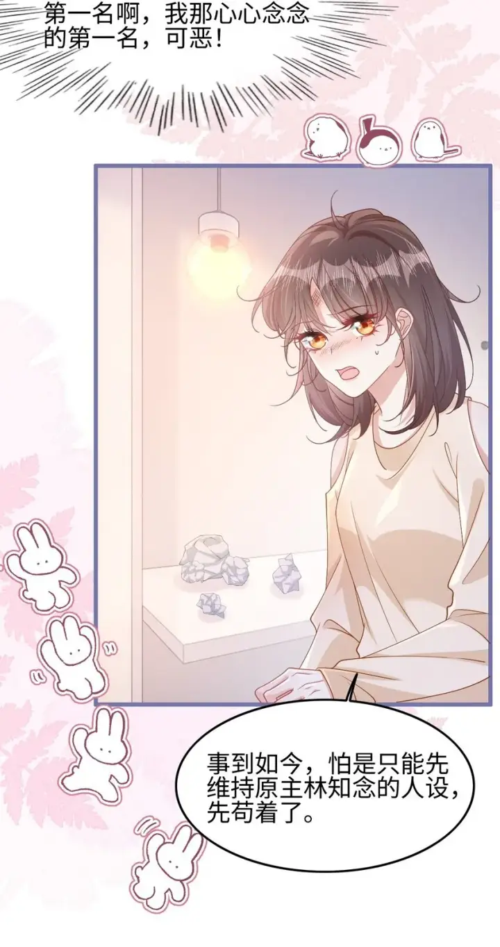 漫画《穿书后我连女配都不是》002 书中的新生活第13张图