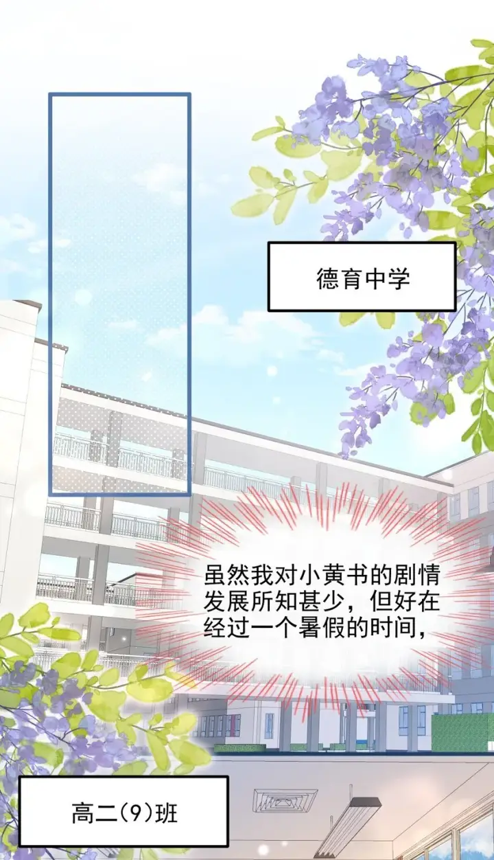 漫画《穿书后我连女配都不是》002 书中的新生活第14张图