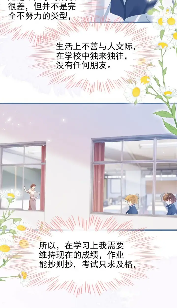 漫画《穿书后我连女配都不是》002 书中的新生活第16张图
