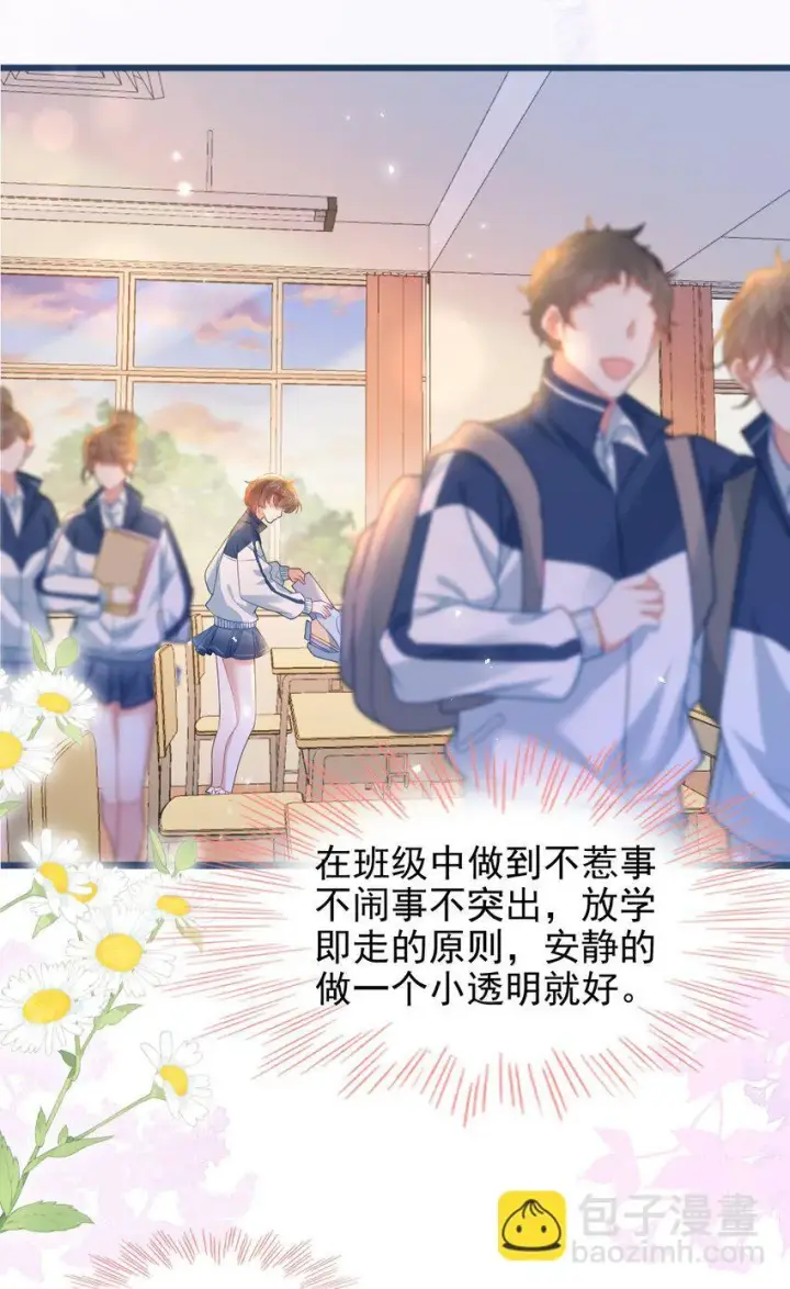 漫画《穿书后我连女配都不是》002 书中的新生活第17张图