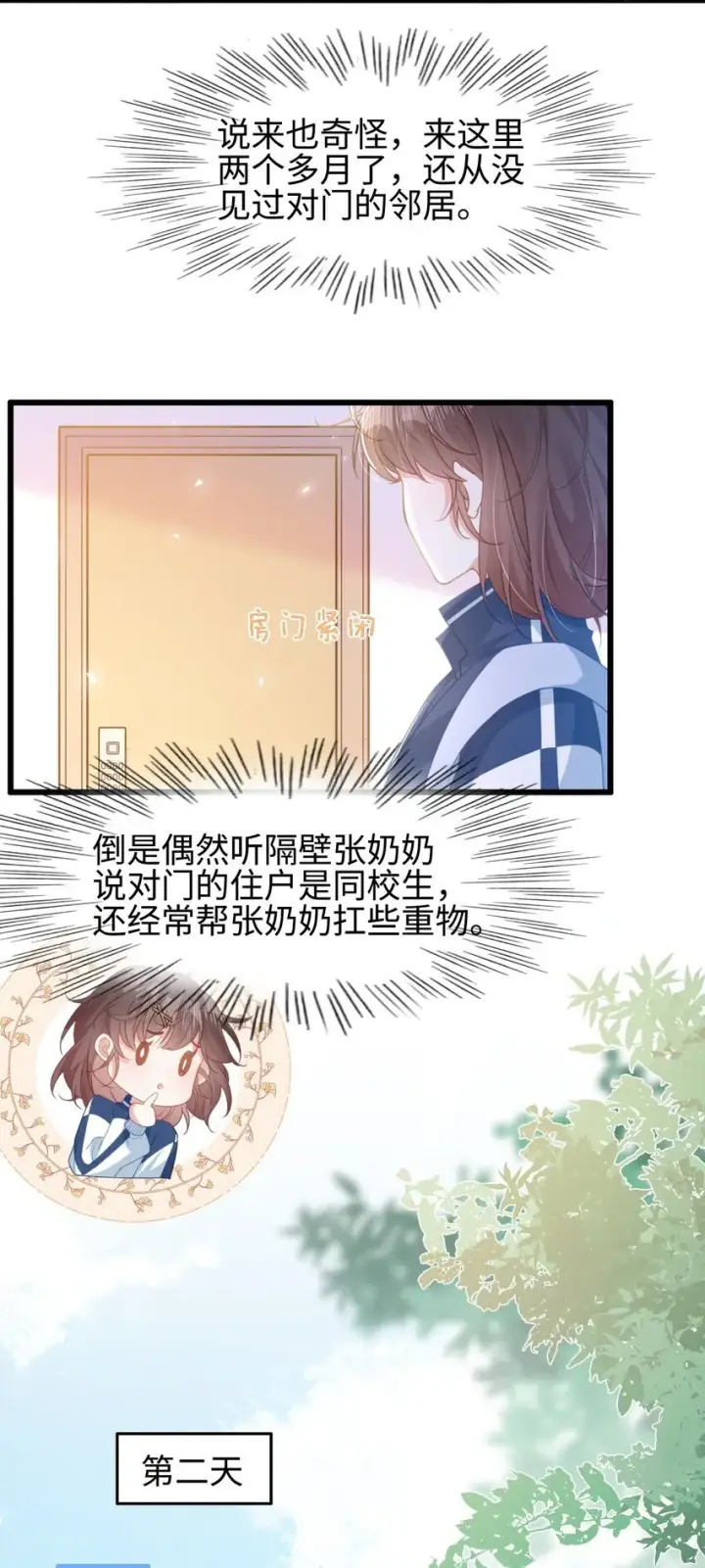 漫画《穿书后我连女配都不是》002 书中的新生活第23张图