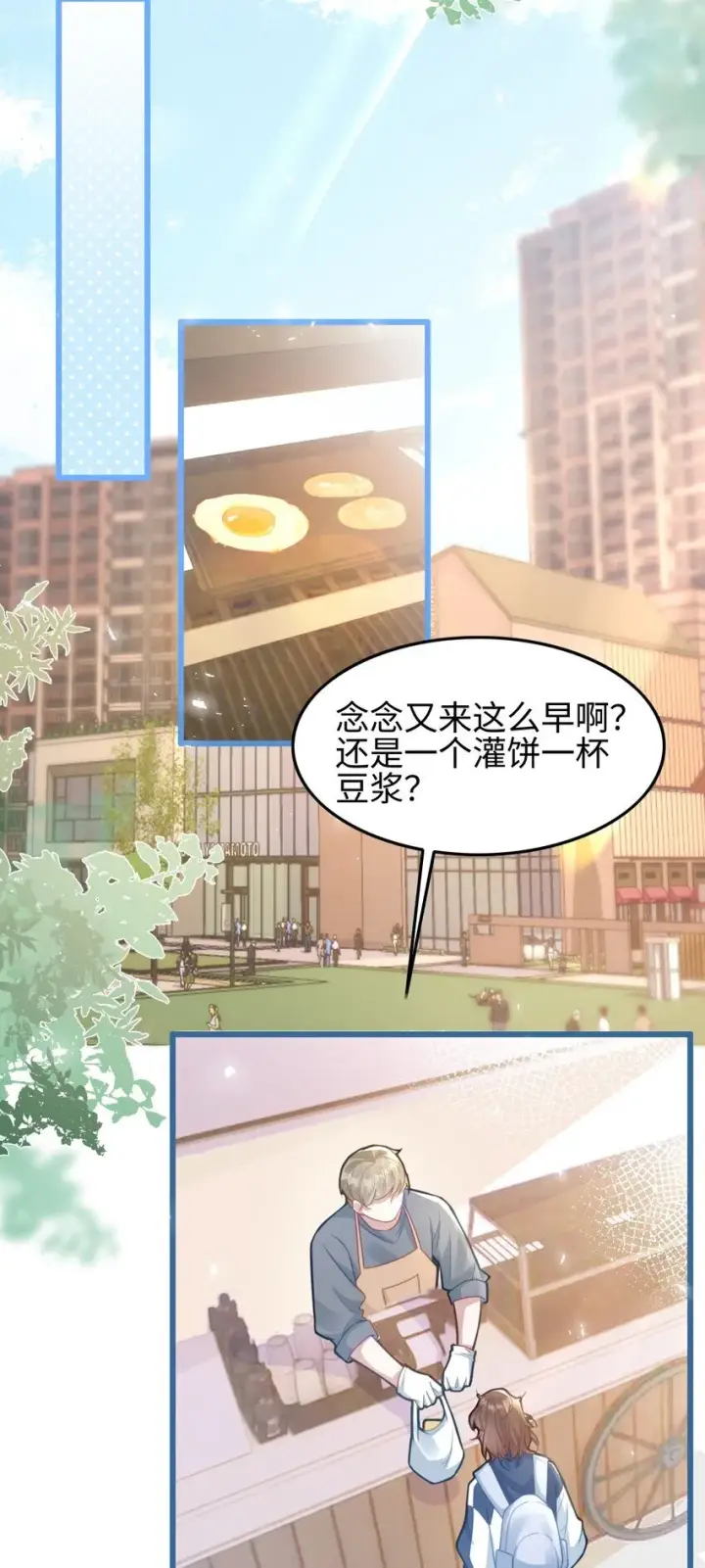 漫画《穿书后我连女配都不是》002 书中的新生活第24张图