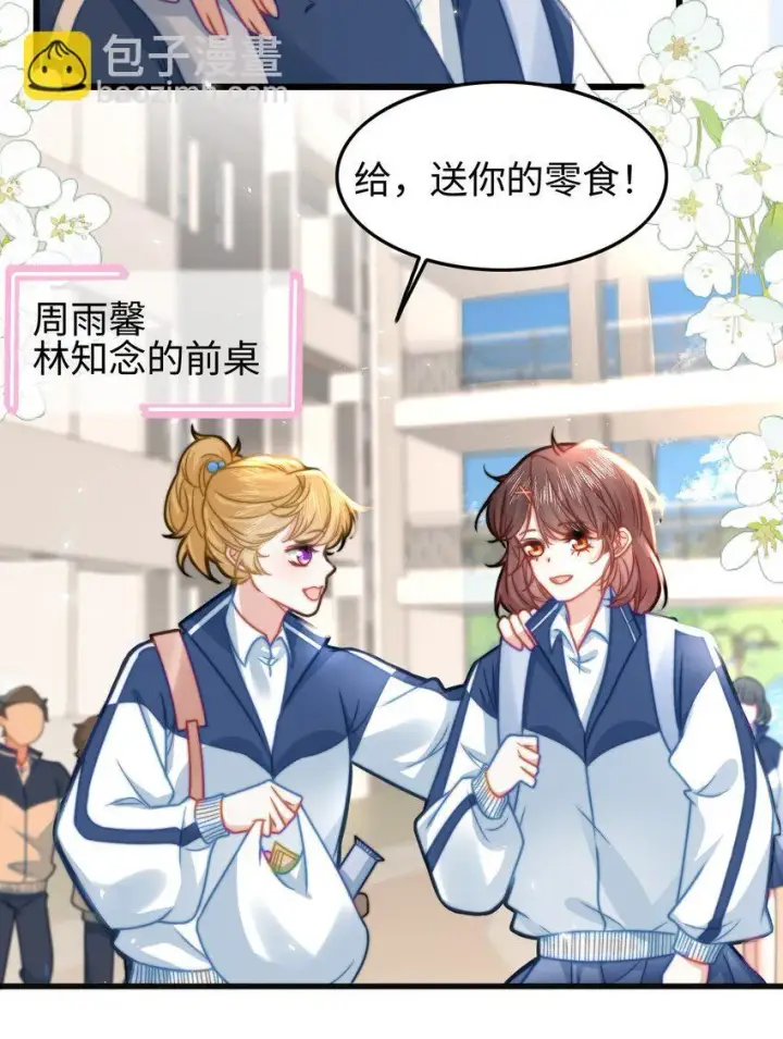 漫画《穿书后我连女配都不是》002 书中的新生活第31张图