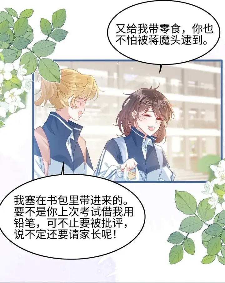 漫画《穿书后我连女配都不是》002 书中的新生活第32张图