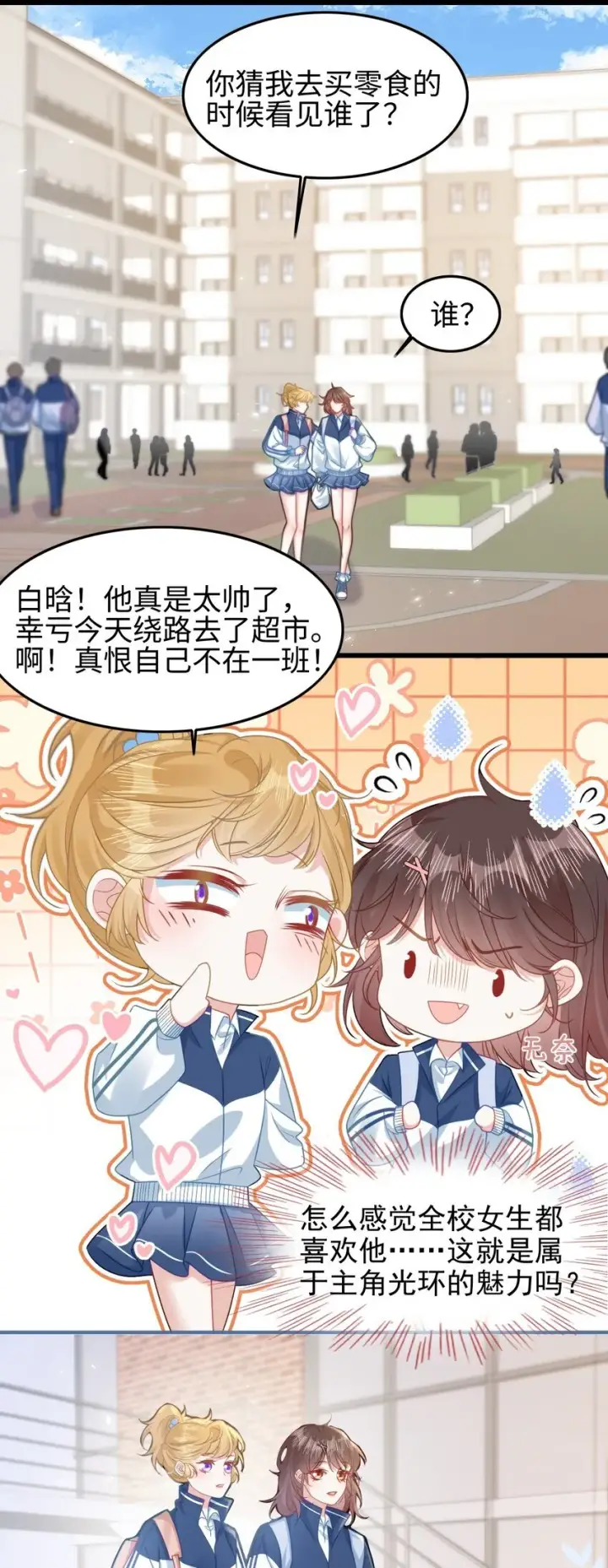漫画《穿书后我连女配都不是》002 书中的新生活第33张图