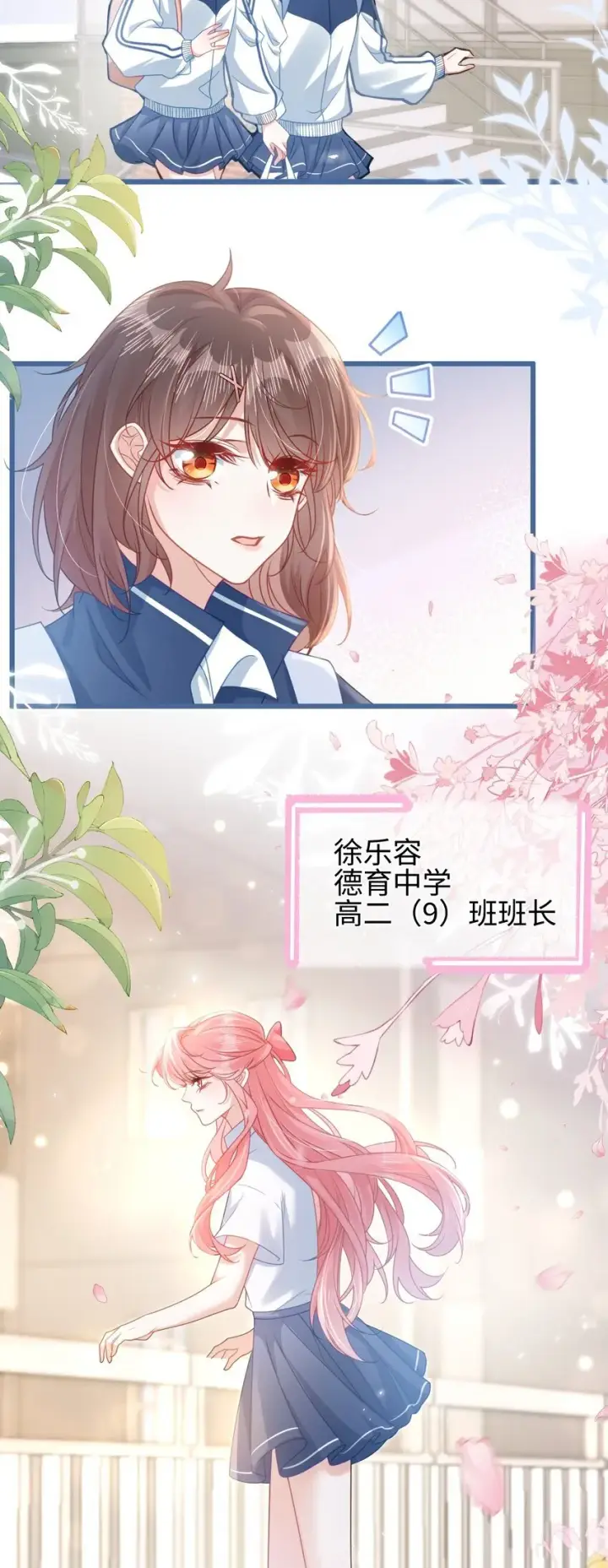漫画《穿书后我连女配都不是》002 书中的新生活第34张图