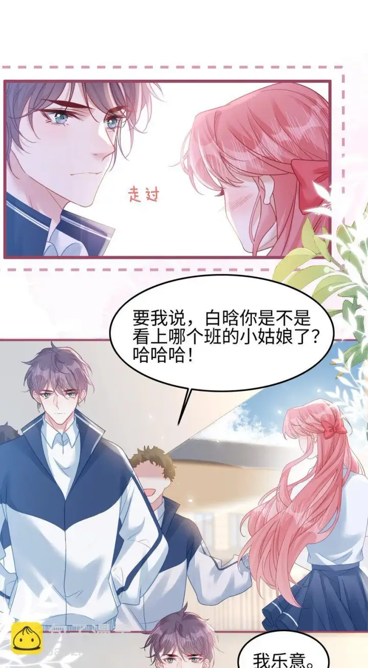 漫画《穿书后我连女配都不是》002 书中的新生活第36张图