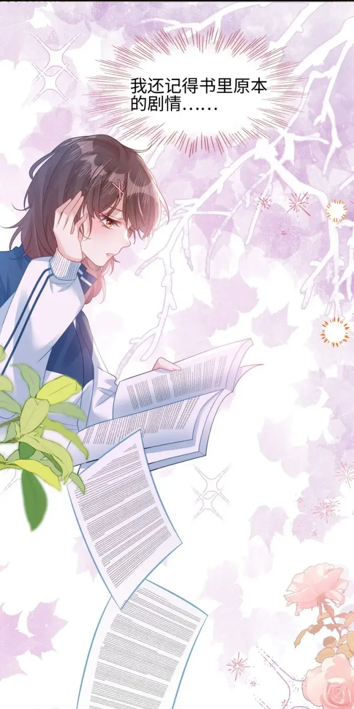 漫画《穿书后我连女配都不是》002 书中的新生活第39张图