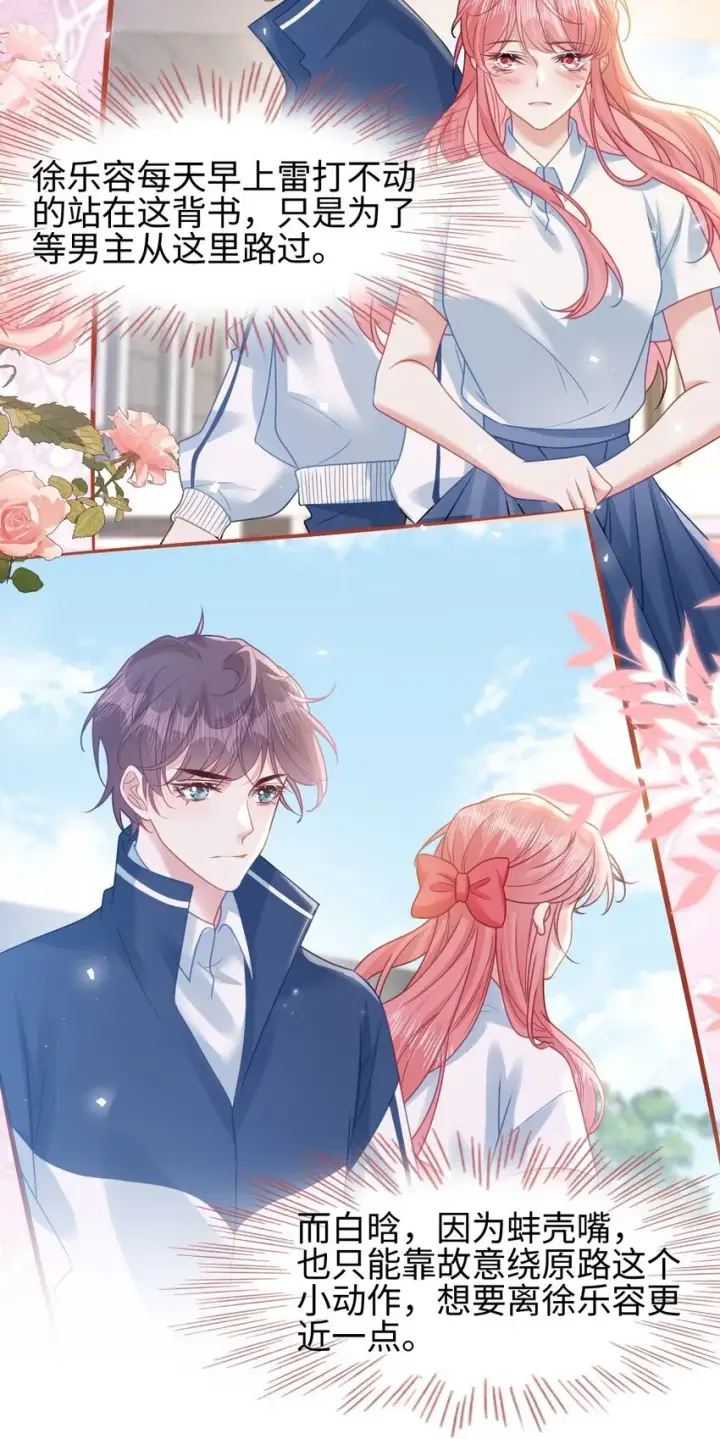 漫画《穿书后我连女配都不是》002 书中的新生活第41张图