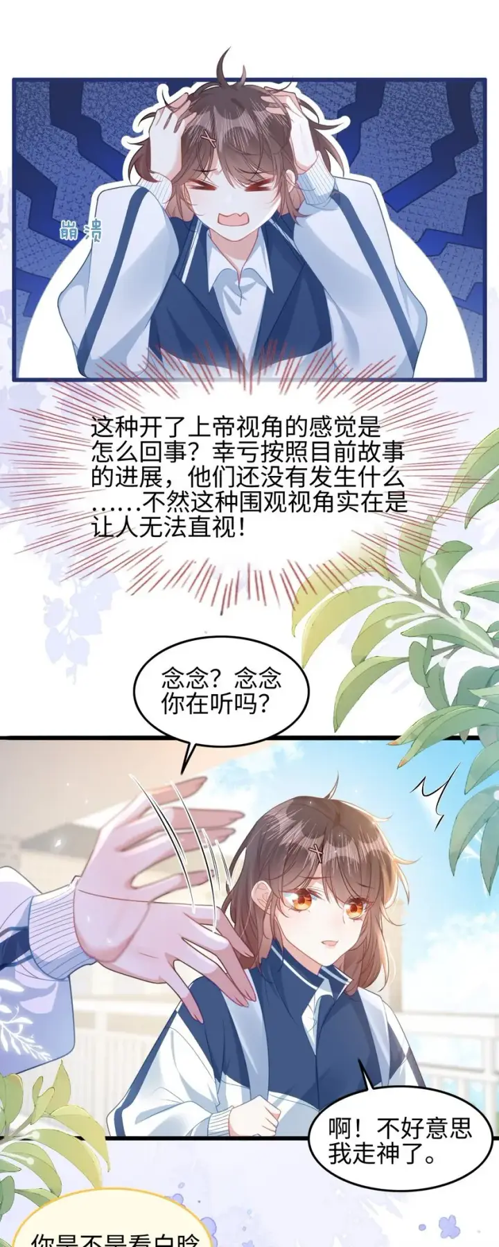漫画《穿书后我连女配都不是》002 书中的新生活第42张图