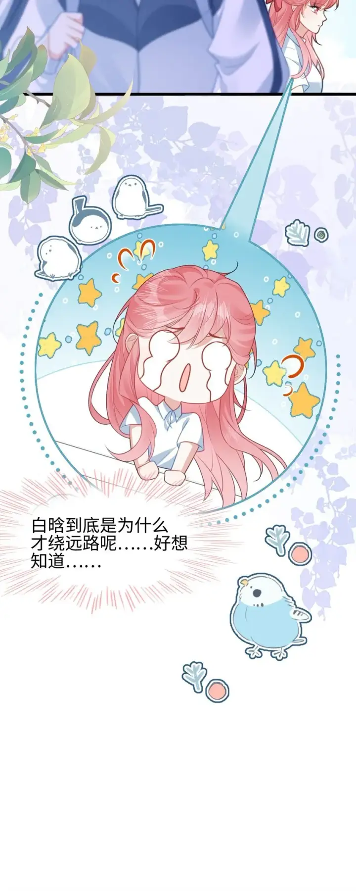 漫画《穿书后我连女配都不是》002 书中的新生活第44张图