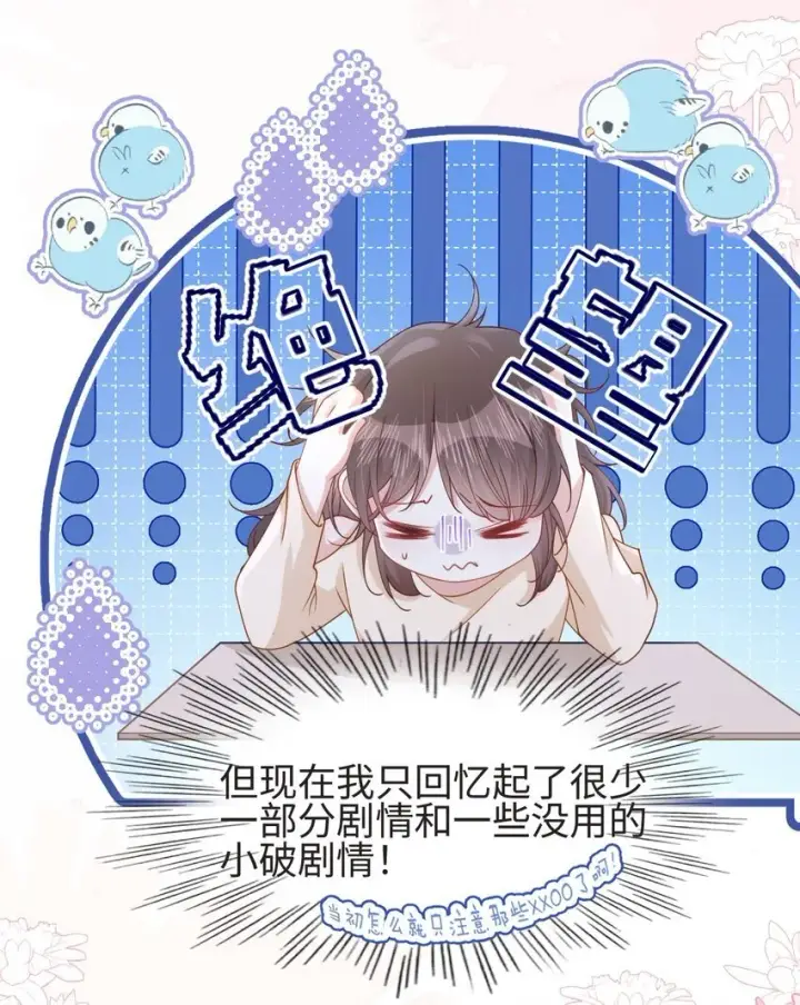 漫画《穿书后我连女配都不是》002 书中的新生活第5张图