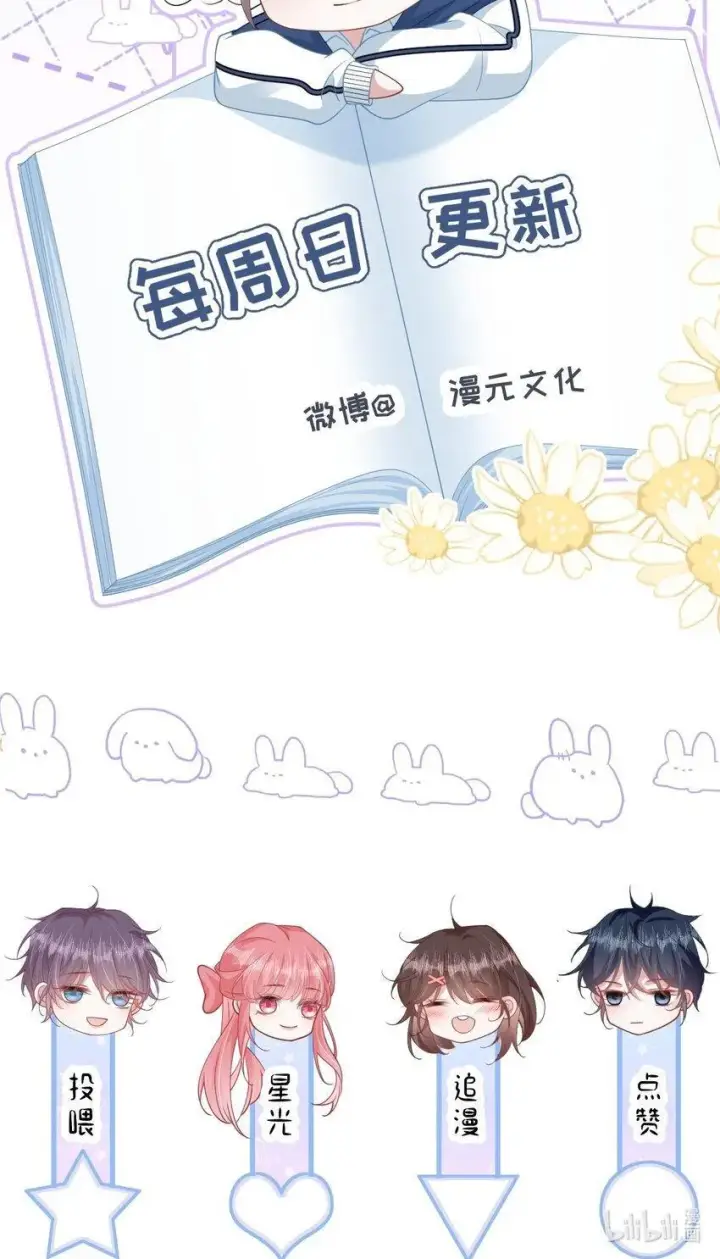 漫画《穿书后我连女配都不是》002 书中的新生活第50张图
