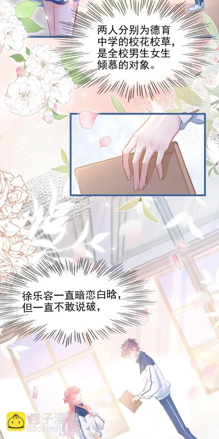 漫画《穿书后我连女配都不是》002 书中的新生活第7张图