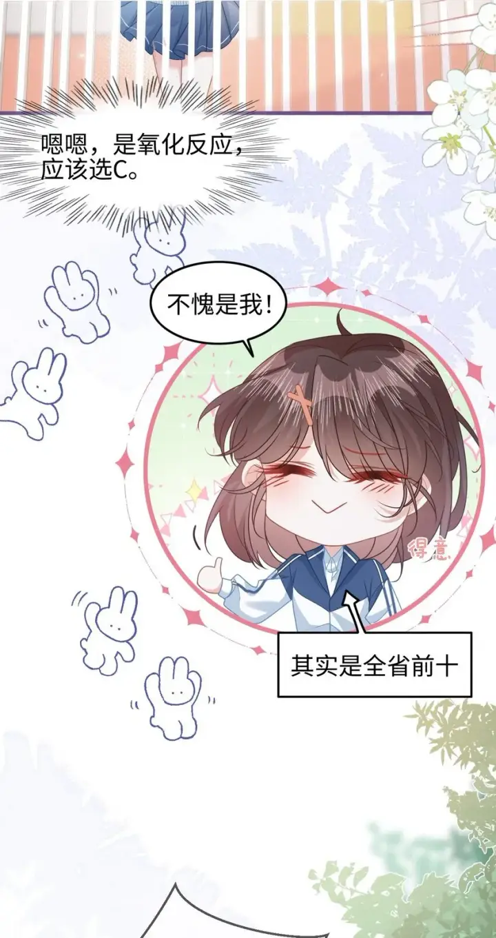 漫画《穿书后我连女配都不是》003 真·男主出场第16张图