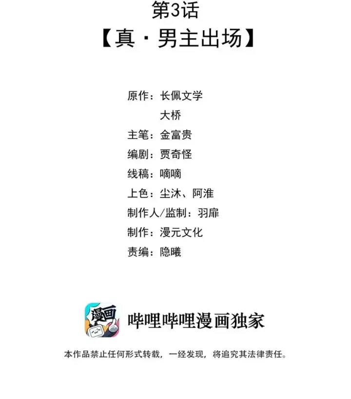漫画《穿书后我连女配都不是》003 真·男主出场第2张图