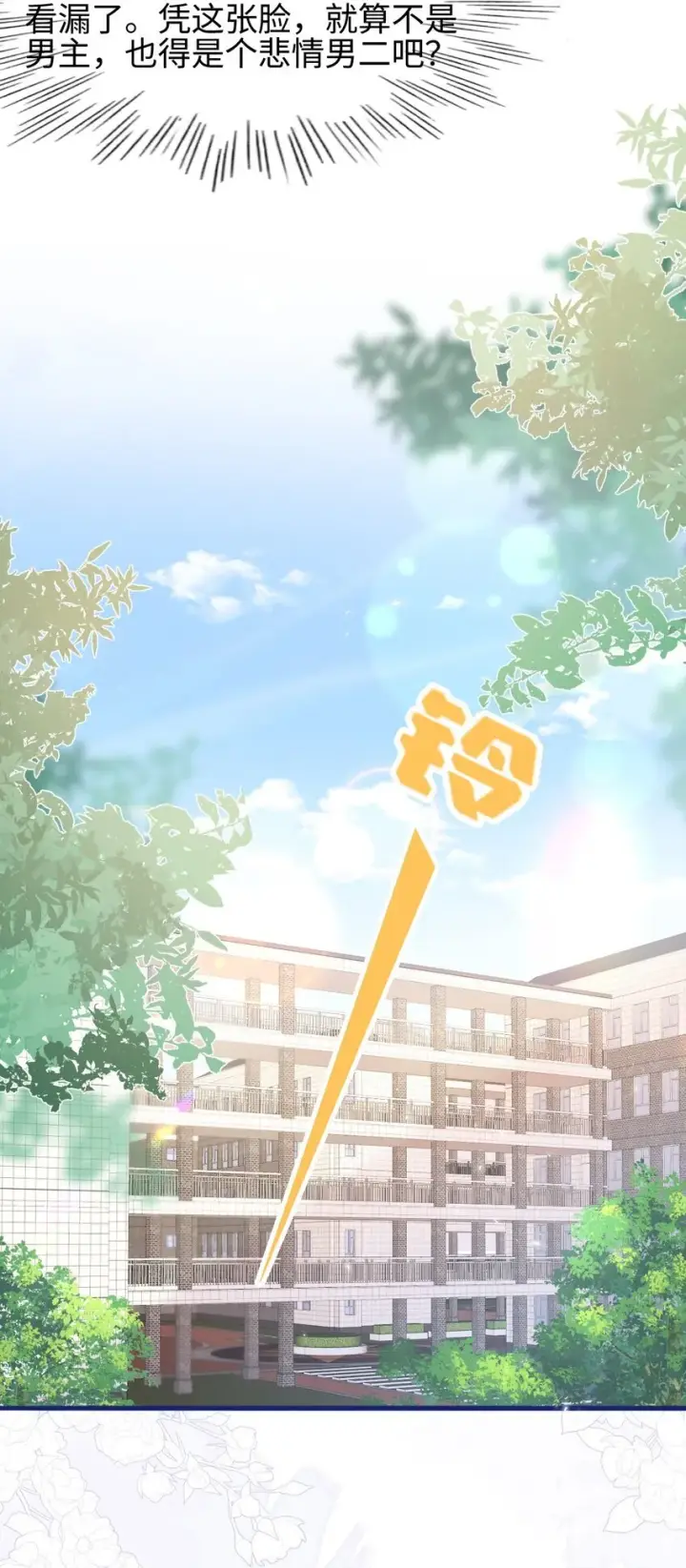 漫画《穿书后我连女配都不是》003 真·男主出场第22张图