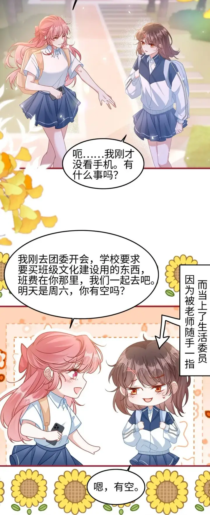 漫画《穿书后我连女配都不是》003 真·男主出场第29张图