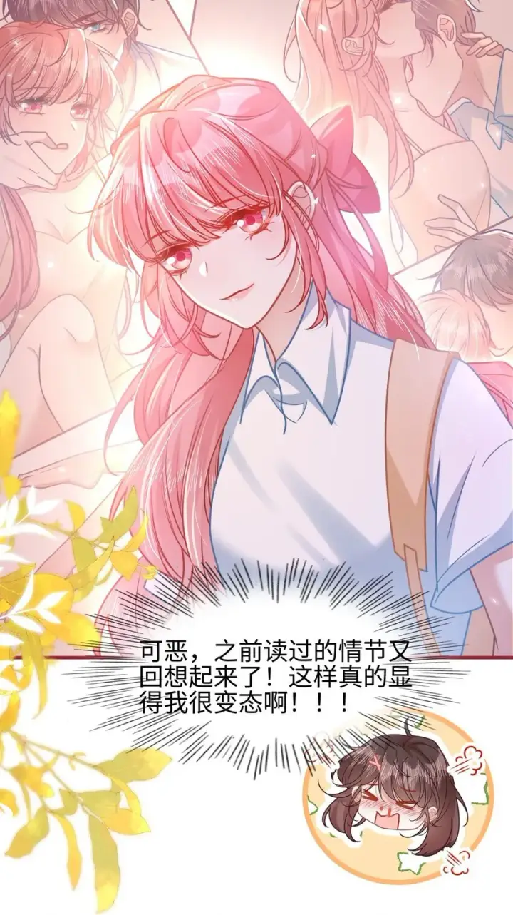漫画《穿书后我连女配都不是》003 真·男主出场第32张图