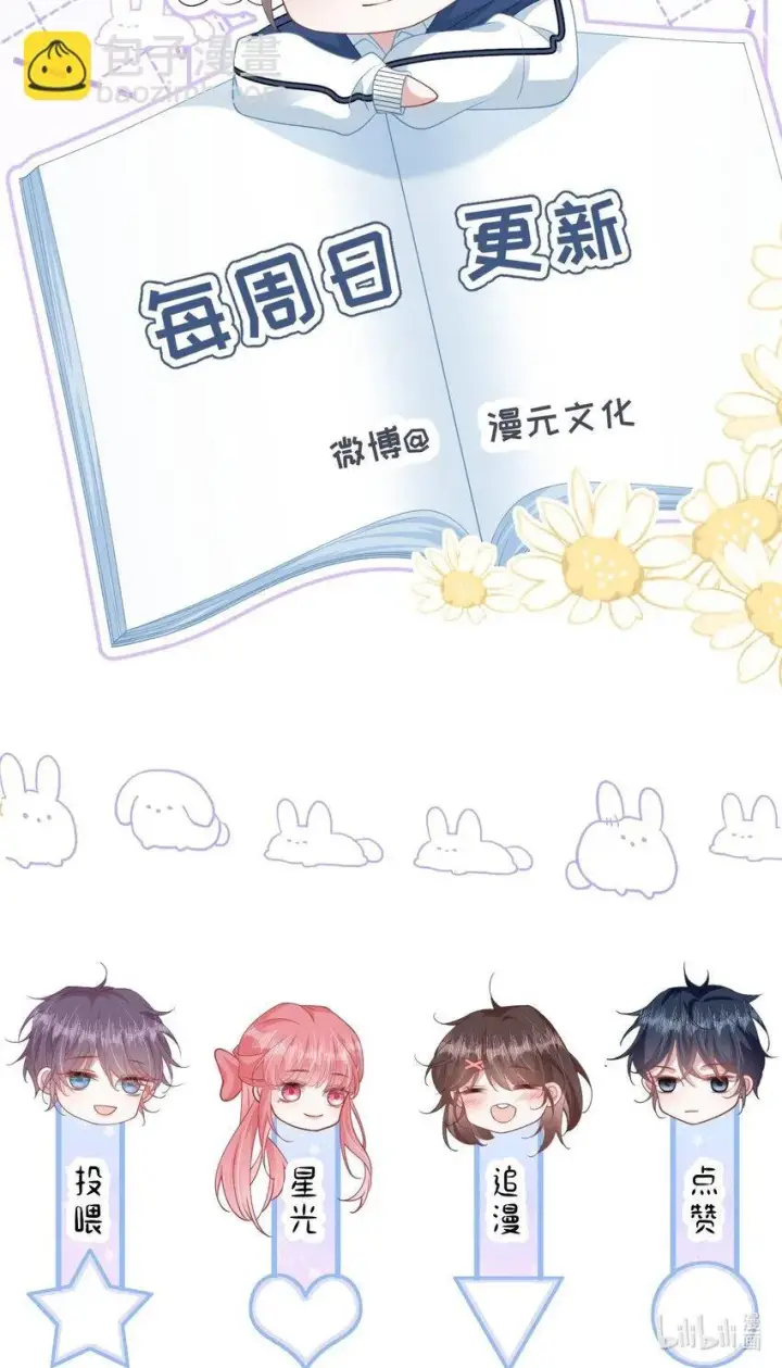 漫画《穿书后我连女配都不是》003 真·男主出场第39张图