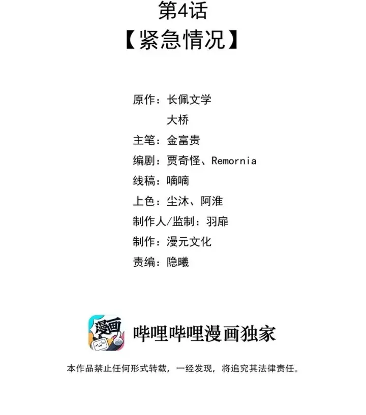 漫画《穿书后我连女配都不是》003 真·男主出场第41张图