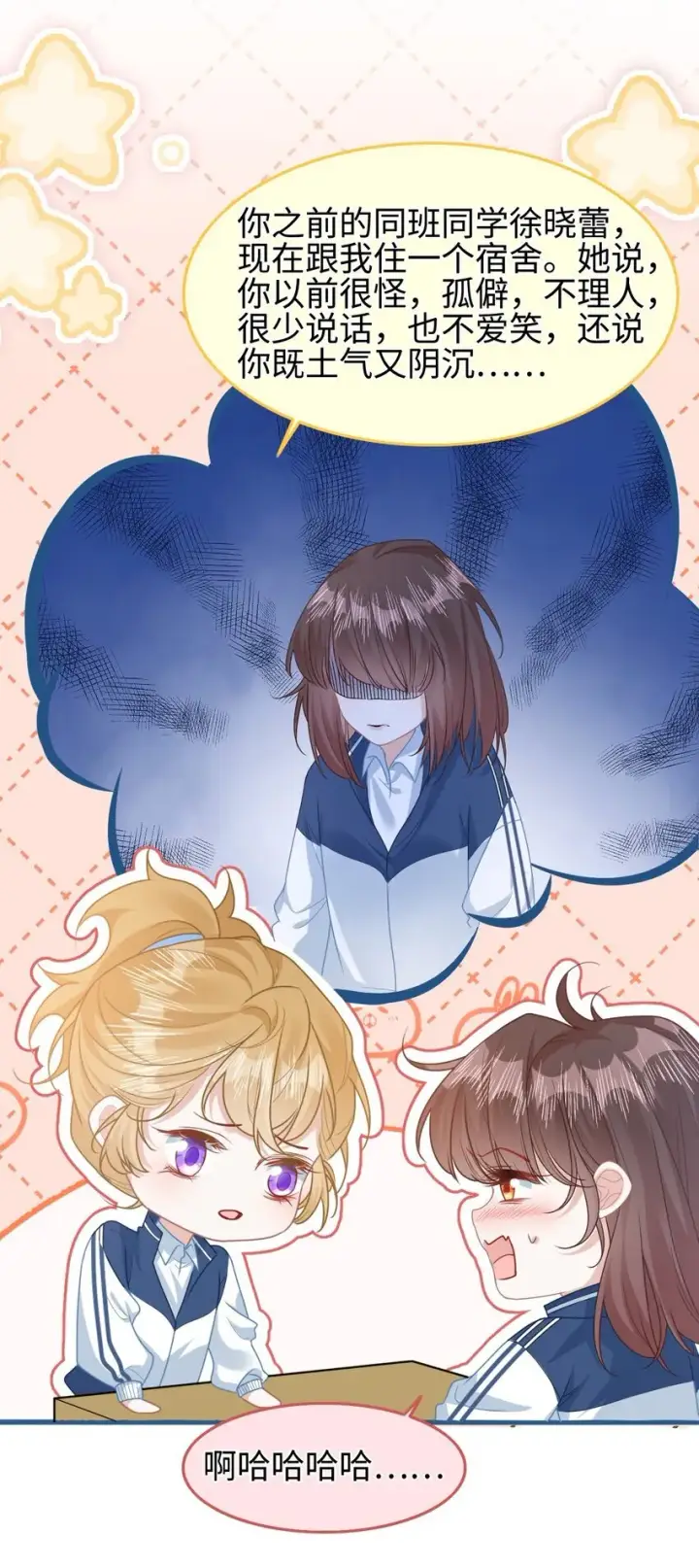 漫画《穿书后我连女配都不是》003 真·男主出场第8张图