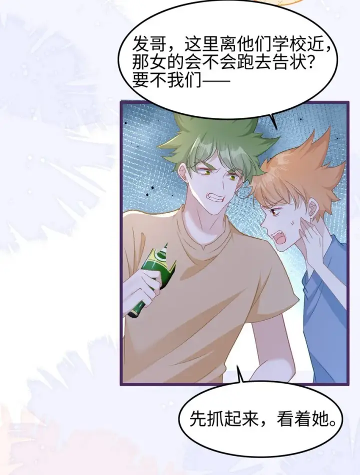 漫画《穿书后我连女配都不是》004 紧急情况第12张图