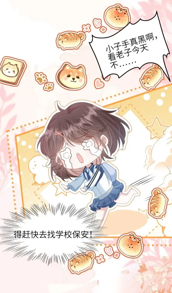 漫画《穿书后我连女配都不是》004 紧急情况第18张图