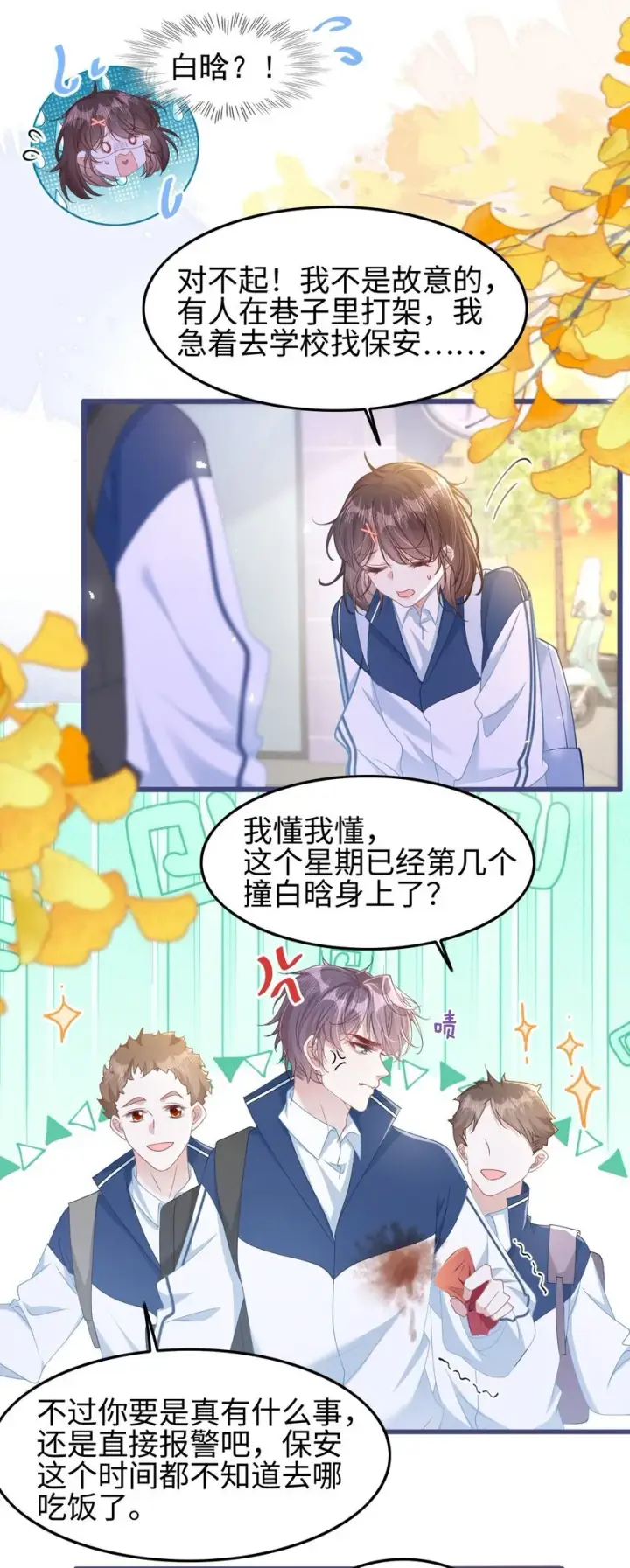 漫画《穿书后我连女配都不是》004 紧急情况第22张图