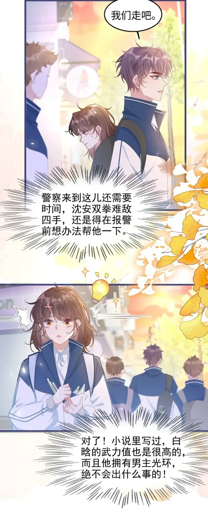 漫画《穿书后我连女配都不是》004 紧急情况第23张图