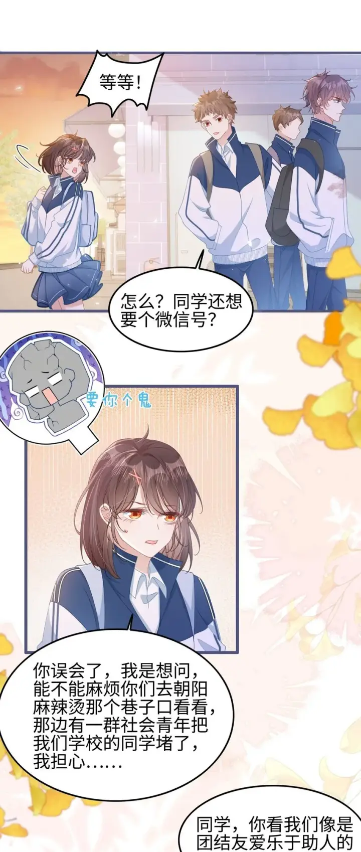 漫画《穿书后我连女配都不是》004 紧急情况第24张图