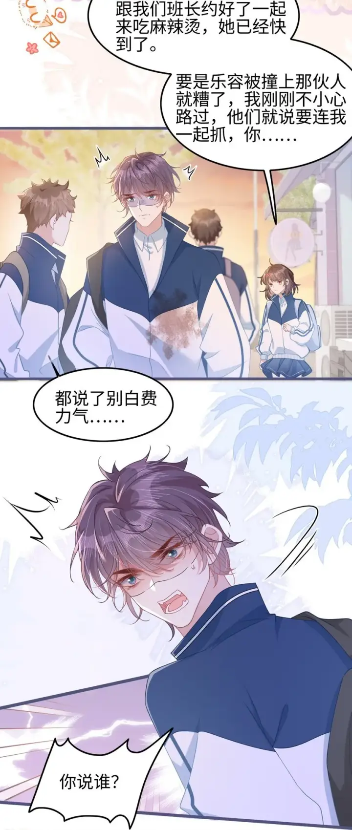 漫画《穿书后我连女配都不是》004 紧急情况第26张图